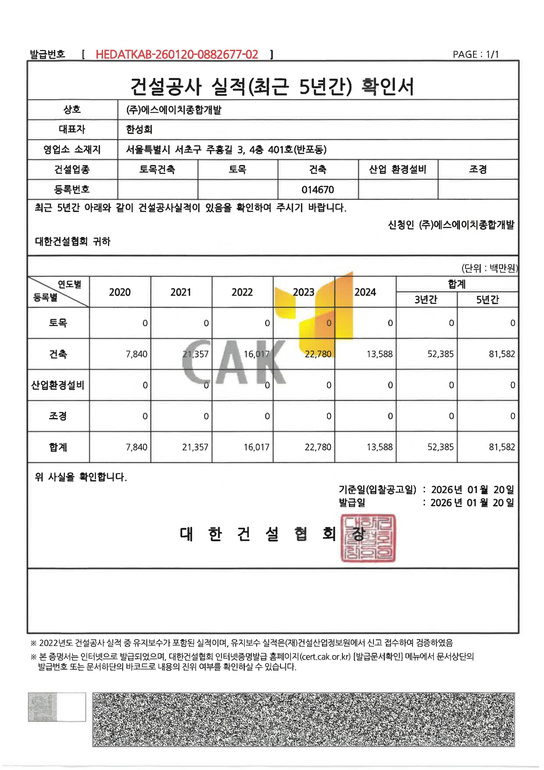 2025년 SH종합개발 공사실적(최근5년) 확인서_1.jpg